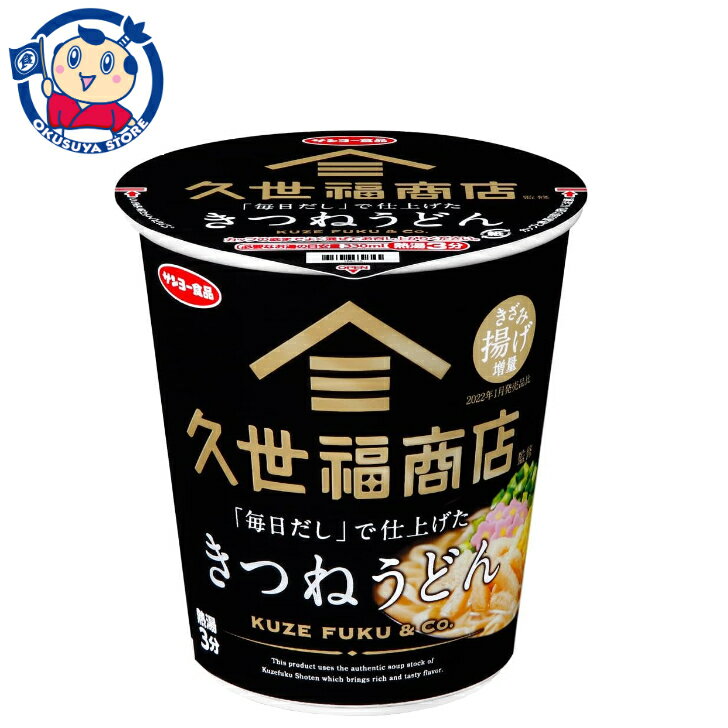 サンヨー 久世福商店 「毎日だし」で仕上げた きつねうどん 64g×12個入×1ケース 発売日：2023年9月4日のサムネイル