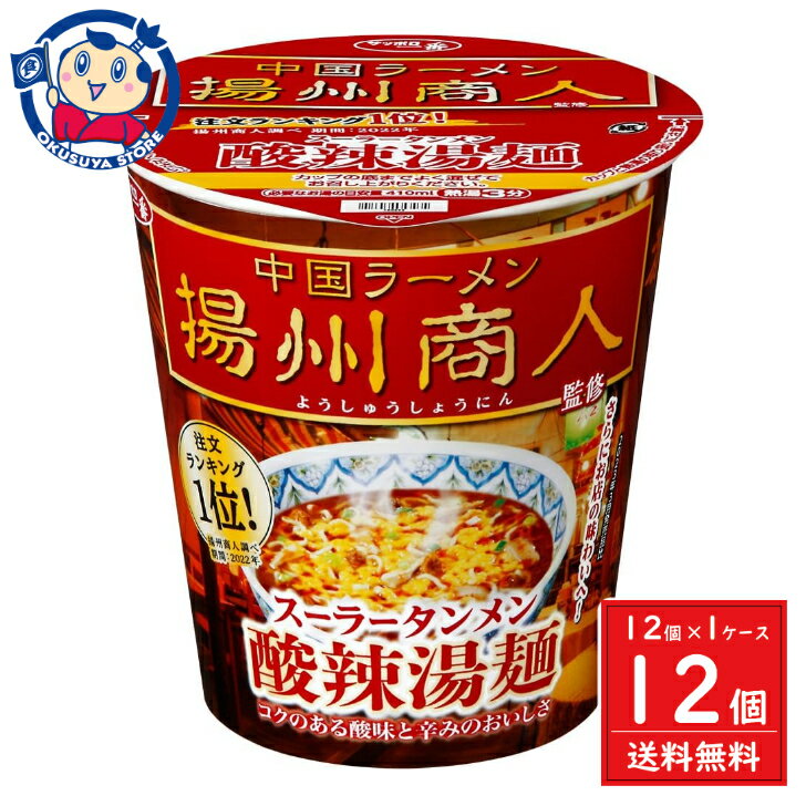 サンヨー サッポロ一番 中国ラーメン 揚州商人監修 酸辣湯麺 92g×12個入×1ケース 発売日：2024年3月11日のサムネイル
