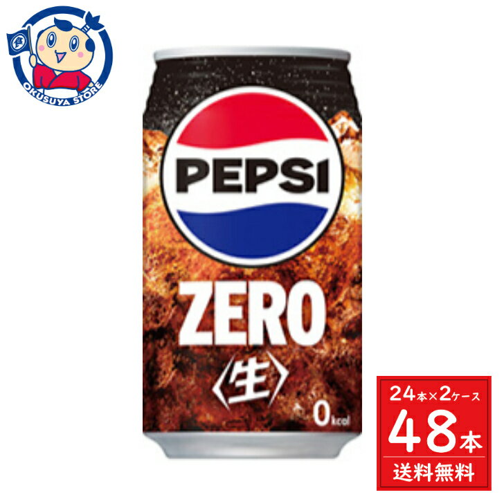 楽天大楠屋ストア楽天市場店サントリー ペプシ＜生＞ZERO 340ml缶×24本入×2ケース