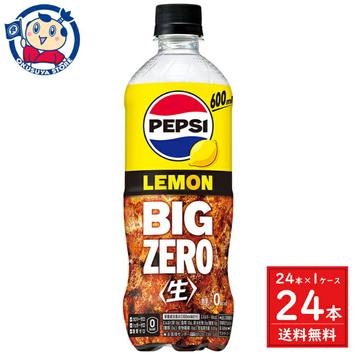 サントリー ペプシ<生> BIG ZERO LE...の商品画像