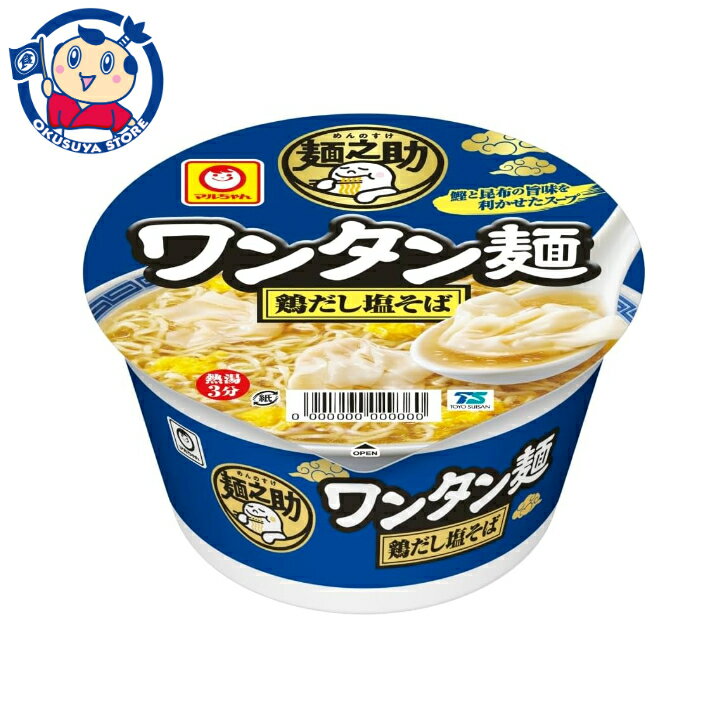 東洋水産 マルちゃん麺之助 ワンタン麺鶏だし塩そば 89g×