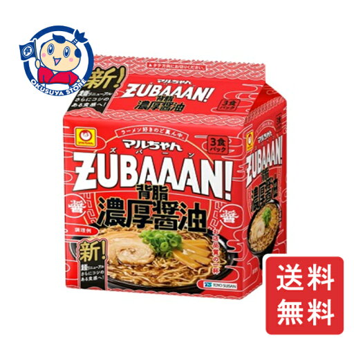東洋水産 マルちゃんZUBAAAN! 背脂濃厚醤油 3食パック×9個入×2ケース 発売日:2024年9月9日 東洋水産 マルちゃんZUBAAAN! 背脂濃厚醤油 3食パック×9個入×2ケース 発売日:2024年9月9日