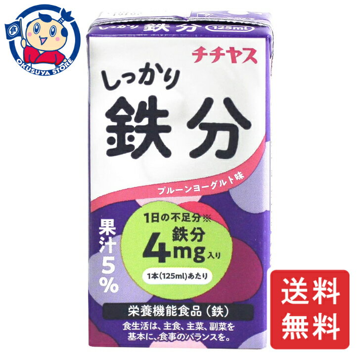 チチヤス しっかり鉄分 125ml×12本×3ケース