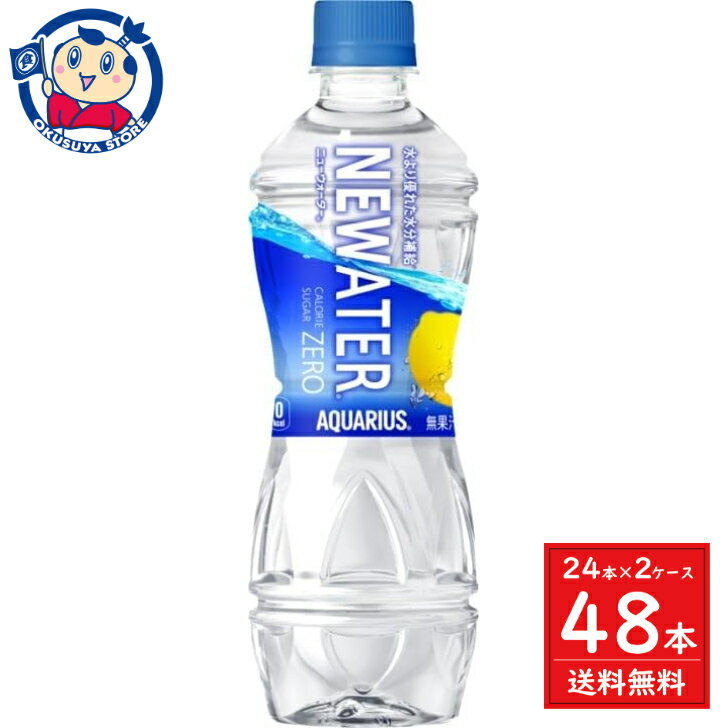 コカコーラ アクエリアス NEWATER 500ml×24本入×2ケース 発売日：2024年4月22日