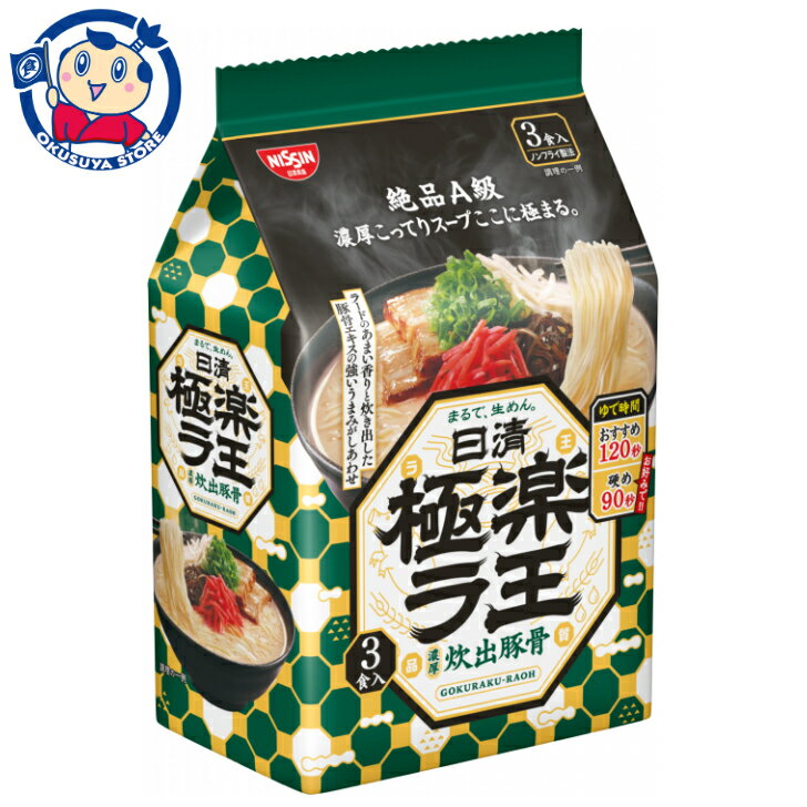 日清 極楽ラ王 濃厚炊出豚骨 3食パック 9個入 2ケース 発売日：2023年9月11日