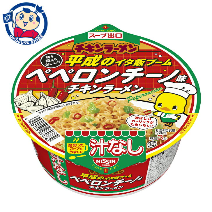 送料無料 日清 チキンラーメン 汁なしどんぶり ペペロンチーノ味 91g×12個入×1ケース 発売日：2023年8月14日のサムネイル