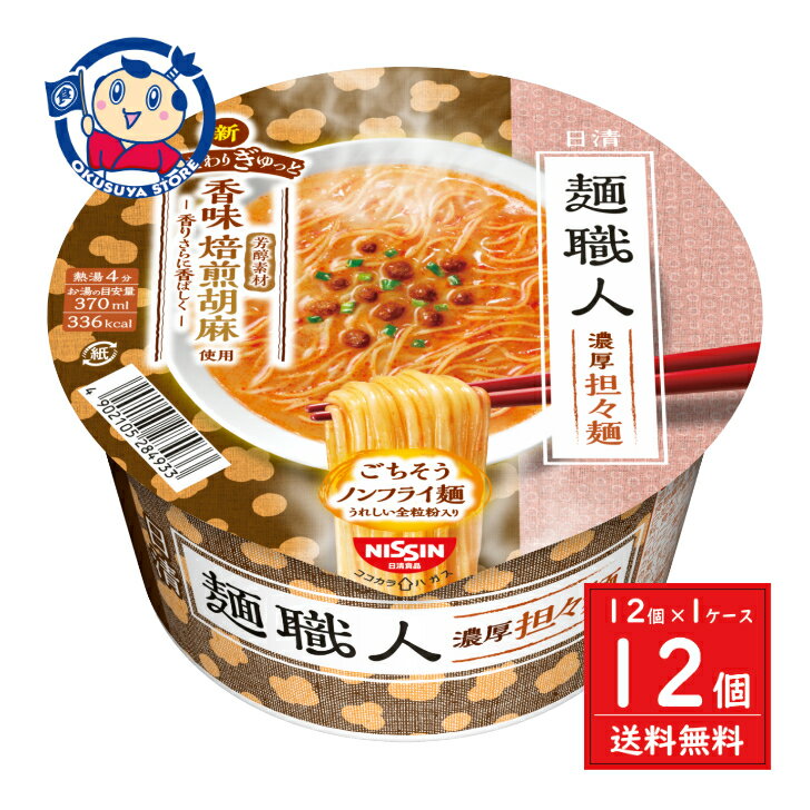 日清 日清麺職人 担々麺 96g×12個入×1ケース 発売日：2024年8月5日のサムネイル