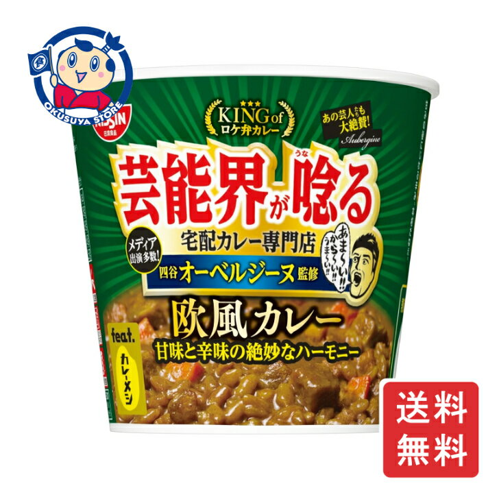 日清 オーベルジーヌ監修 欧風カレー 103g×6個入×1ケース 発売日：2024年7月29日のサムネイル