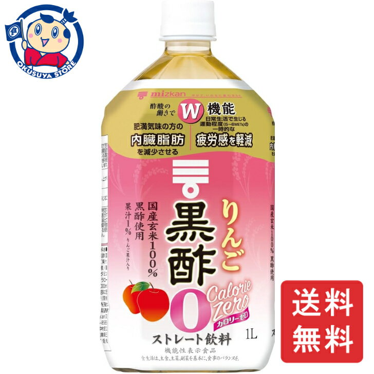 ミツカン りんご黒酢 カロリーゼロ 1000ml×6本入×2ケース