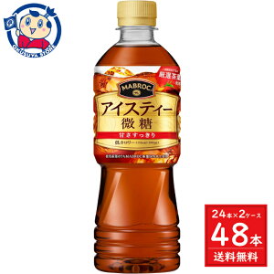 ポッカサッポロ マブロックアイスティー微糖 525ml×24本入×2ケース 発売日:2024年2月26日