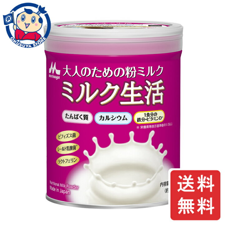 森永乳業 大人のための粉ミルク ミルク生活 300g×2個セット