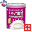 森永乳業 大人のための粉ミルク ミルク生活 300g×4個セット