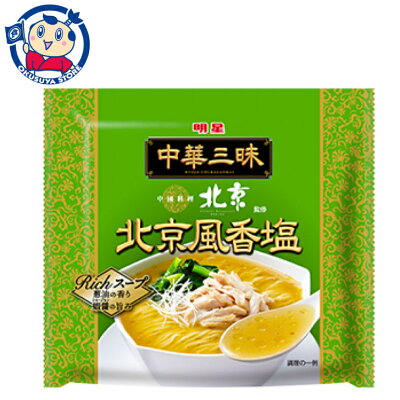 大楠屋ストア楽天市場店 送料無料 袋麺 明星 中華三昧 中國料理北京 北京風香塩 103g×24個入×1ケース 発売日:2023年9月11日