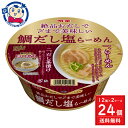 明星 絶品おだしで〆まで美味しい 鯛だし塩らーめん 97g×12個入×2ケース 発売日：2024年4月8日