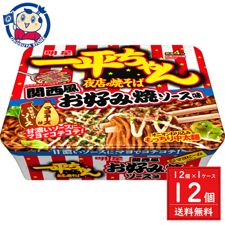 一平ちゃん夜店の焼そば 関西風お好み焼ソース味 122g×12入（2月中旬頃入荷予定）