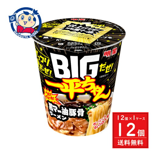 明星 Bigだぜ!一平ちゃん 黒マー油豚骨ラーメン 93g×12個入×1ケース 発売日:2024年8月26日 明星 Bigだぜ!一平ちゃん 黒マー油豚骨ラーメン 93g×12個入×1ケース 発売日:2024年8月26日