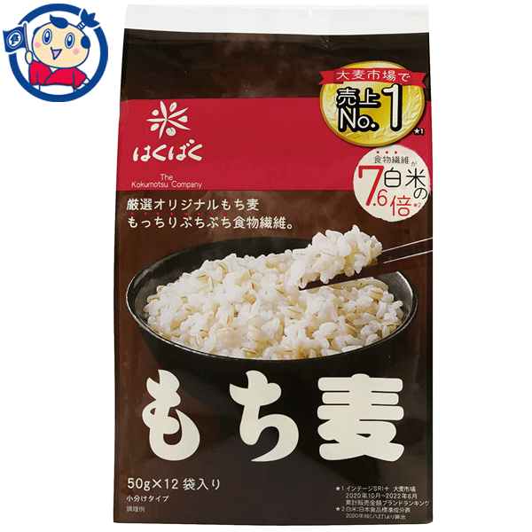 送料無料 はくばく もち麦ごはん(50g×12袋)×6個入×2ケースのサムネイル