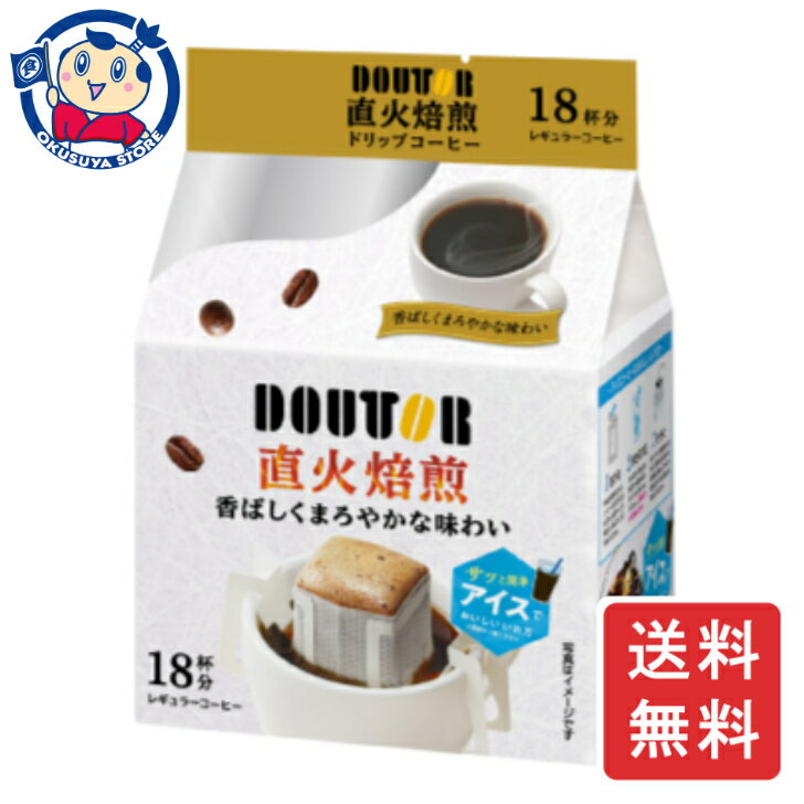 ドトールコーヒー 直火焙煎ドリップ 18袋×8個入×3ケース