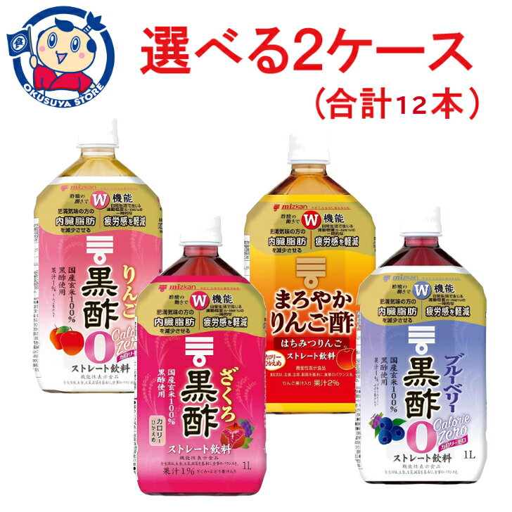 ミツカン 1000ml 選べる2ケースセット (合計12本)