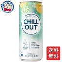コカコーラ CHILL OUT リラクゼーションドリンク 250ml缶×30本入×1ケース リニューアル発売日：2024年4月1日