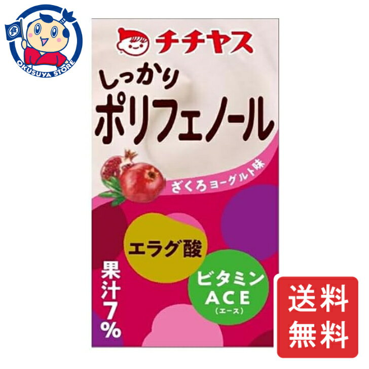 チチヤス しっかりポリフェノール 125ml×12本×3ケース