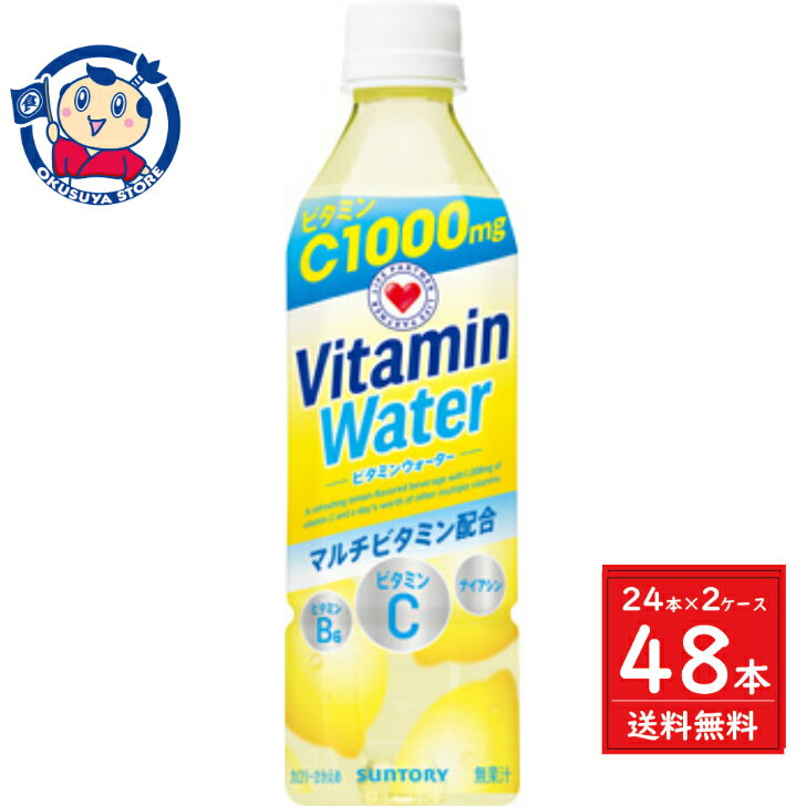サントリー ビタミンウォーター 500ml×24本入×2ケース 発売日：2024年5月下旬