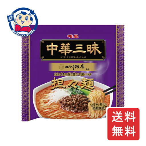 明星 中華三昧 四川飯店 担々麺 103g×24個入×1ケース 発売日:2024年8月19日 明星 中華三昧 四川飯店 担々麺 103g×24個入×1ケース 発売日:2024年8月19日