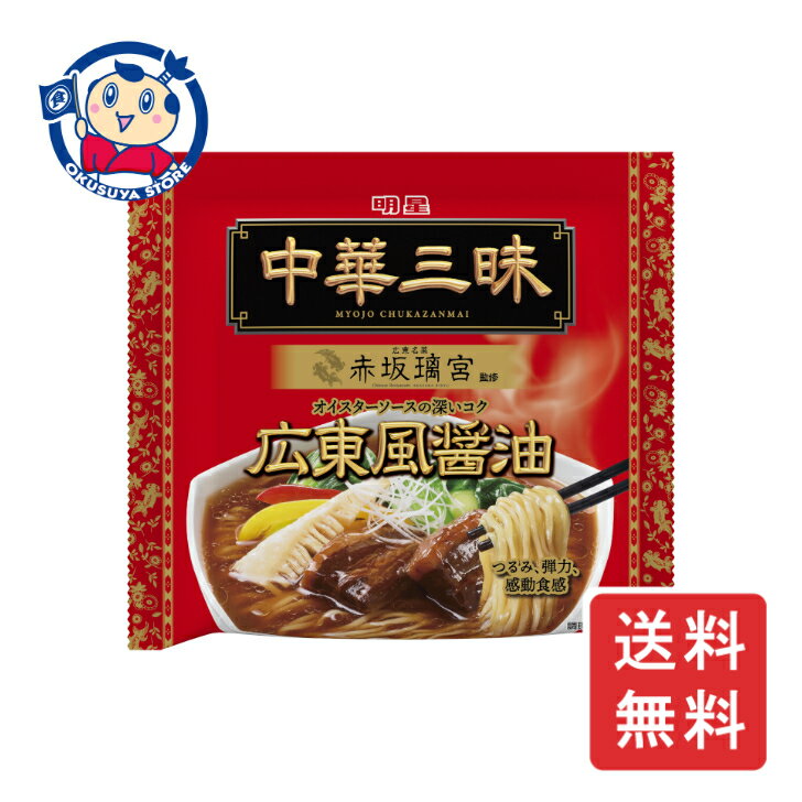明星 中華三昧 赤坂璃宮広東風醤油 104g×24個入×2ケース 発売日：2024年8月19日