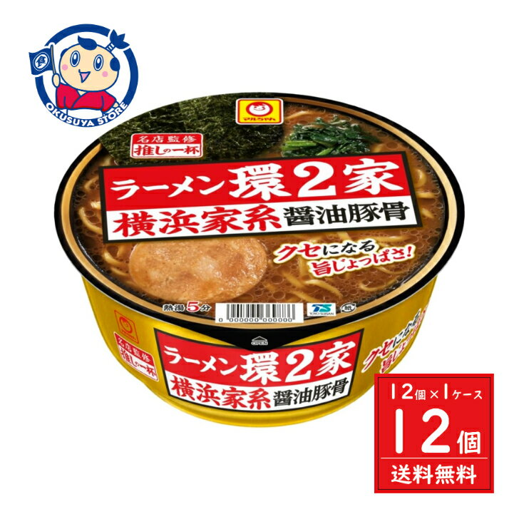 東洋水産 マルチャン 推しの一杯 ラーメン環2家 横浜家系醤油豚骨 133g×12個入×1ケース 発売日：2024年8月19日のサムネイル