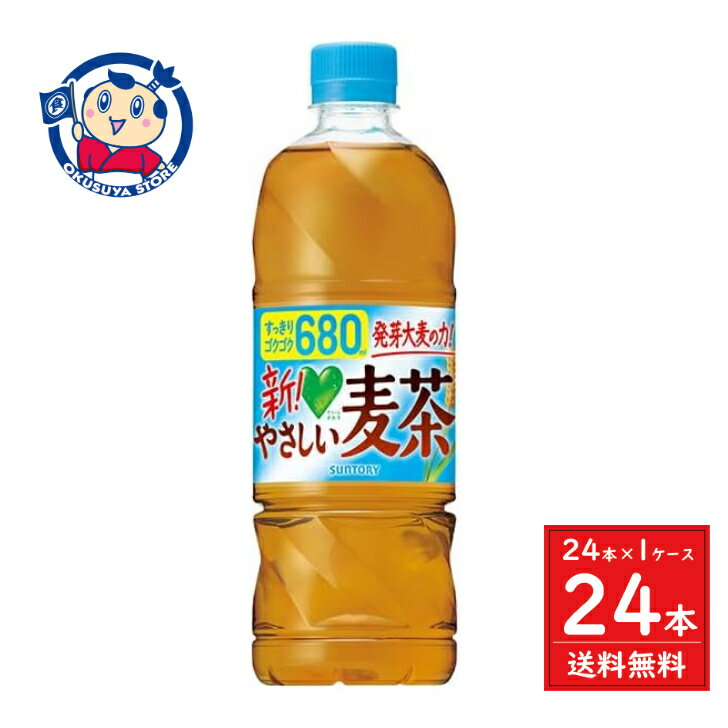 サントリー GREEN DA・KA・RA やさしい麦茶 680ml×24本入×1ケース 発売日：2025年04月08日