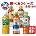 ポッカサッポロ 飲料 選べる2ケースセット(合計48本)(4)