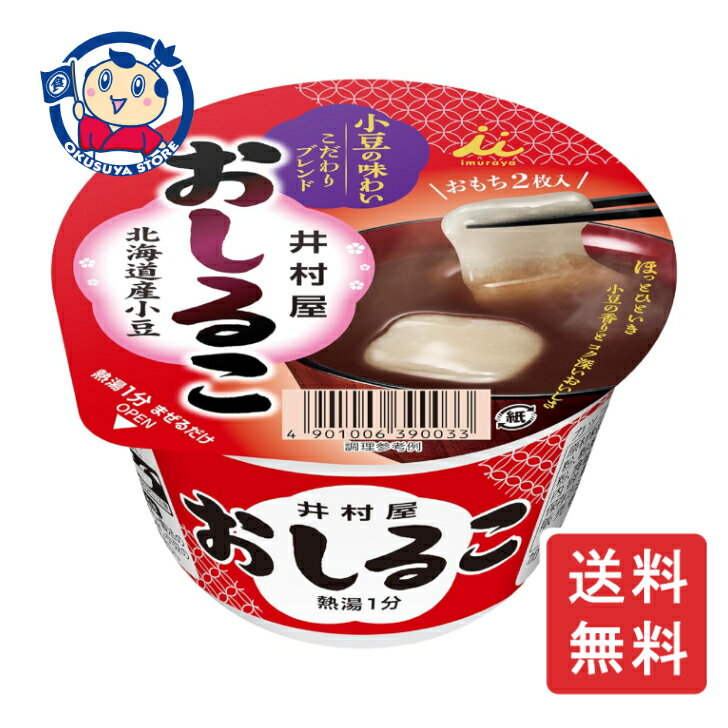 井村屋 カップおしるこ 38g×20個入×1ケース