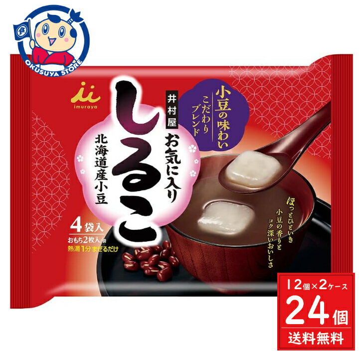 井村屋 お気に入りしるこ 136g(34g×4袋)×12個入×2ケース