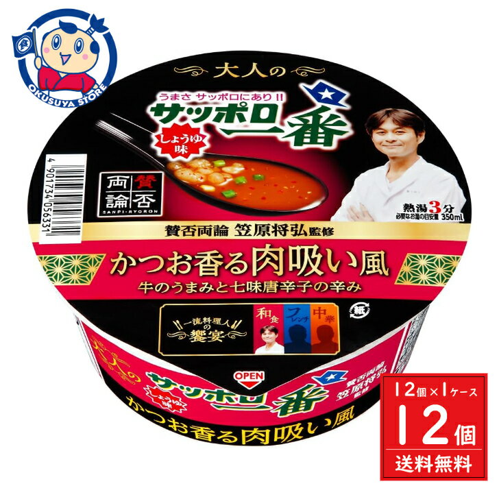 サンヨー サッポロ一番 大人のしょうゆ味どんぶり かつお香る肉吸い風 笠原将弘監修 65g×12個入×1ケース 発売日：2024年11月5日のサムネイル