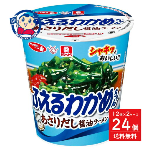 サンヨー サッポロ一番 リケン ふえるわかめちゃん あさりだし醤油ラーメン 62g×12個入×2ケース 発売日:2025年4月14日 サンヨー サッポロ一番 リケン ふえるわかめちゃん あさりだし醤油ラーメン 62g×12個入×2ケース 発売日:2025年4月14日