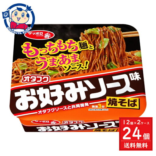 サンヨー サッポロ一番 オタフクお好みソース味焼そば 123g ×12個入×2ケース 発売日:2025年2月25日 サンヨー サッポロ一番 オタフクお好みソース味焼そば 123g ×12個入×2ケース 発売日:2025年2月25日