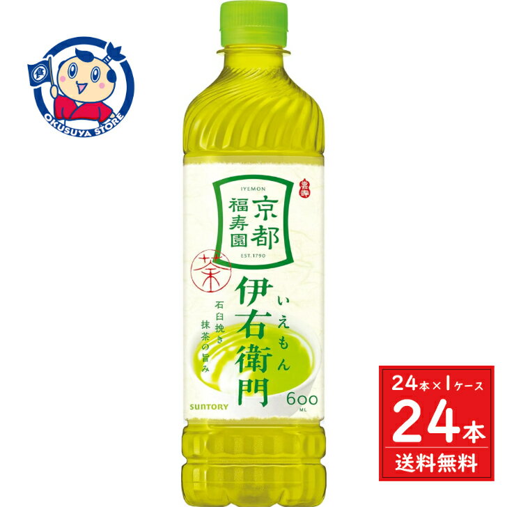 サントリー 緑茶 伊右衛門 600ml×24本入×1ケース 発売日：2025年3月4日