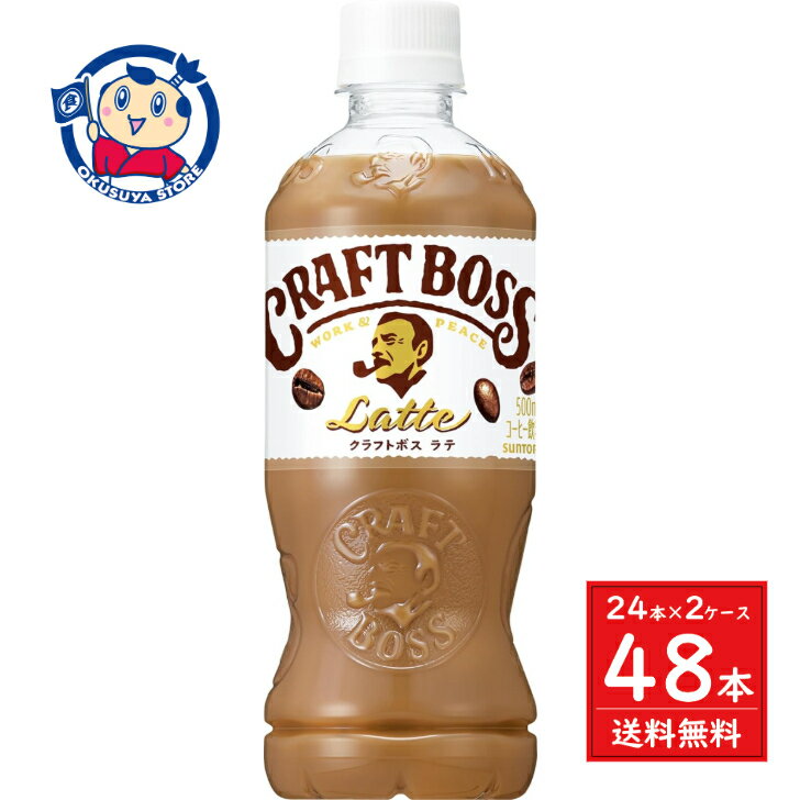 サントリー クラフトボス ラテ 500ml×24本入×2ケース 発売日：2025年3月25日