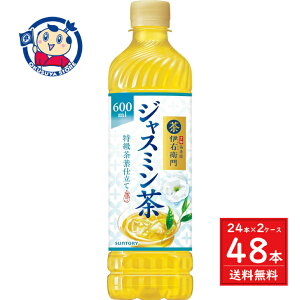 サントリー 緑茶 伊右衛門 ジャスミン茶 600ml×24本入×2ケース 発売日:2023年2月7日