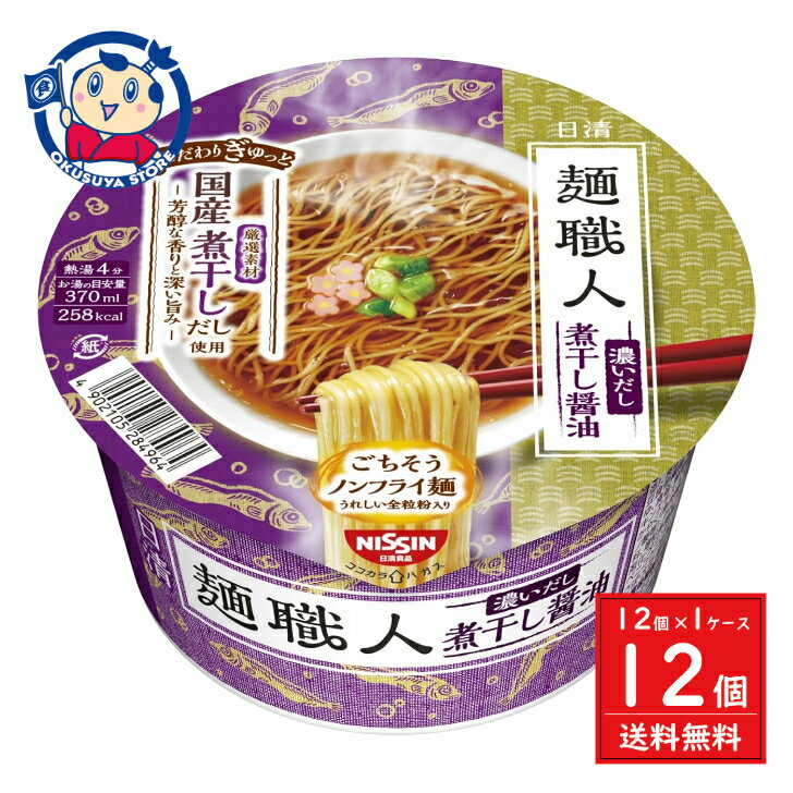 日清 日清麺職人 濃いだし 煮干し醤油 86g×12個入×1ケース 発売日：2024年10月7日のサムネイル