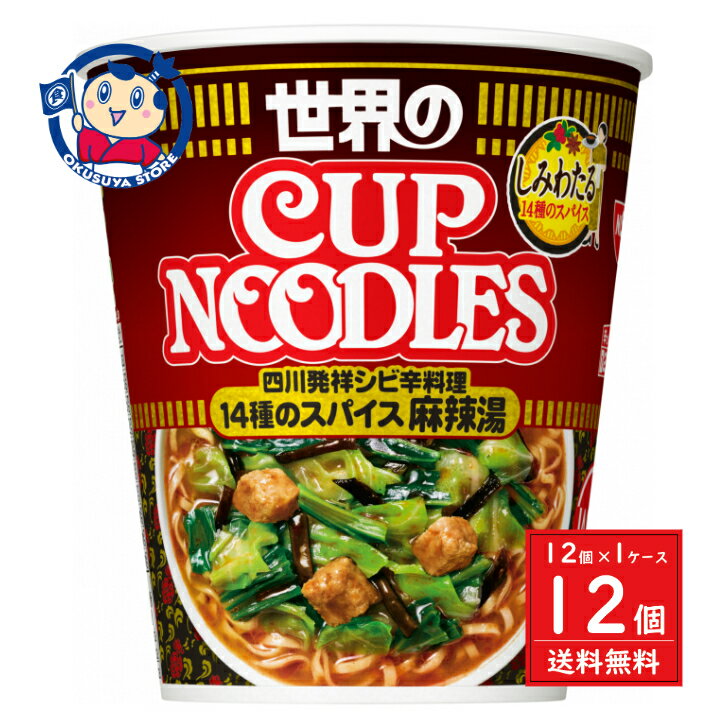 日清 カップヌードル 14種のスパイス麻辣湯 75g×12個入×1ケース 発売日：2025年4月14日のサムネイル
