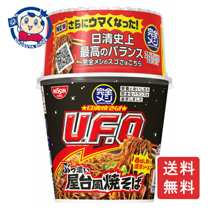 日清 完全メシ 日清焼そばU.F.O. ぶっ濃い屋台風焼そば 123g×6個入×2ケース 発売日：2025年3月24日のサムネイル