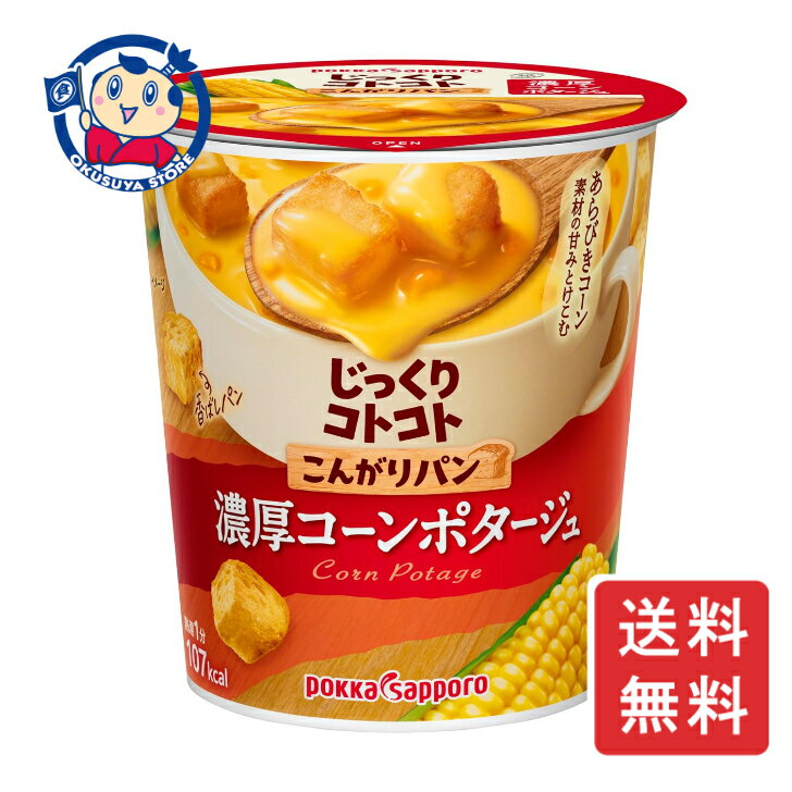 ポッカサッポロ じっくりコトコト こんがりパン 濃厚コーンポタージュ 26.1g×6個入×1ケース