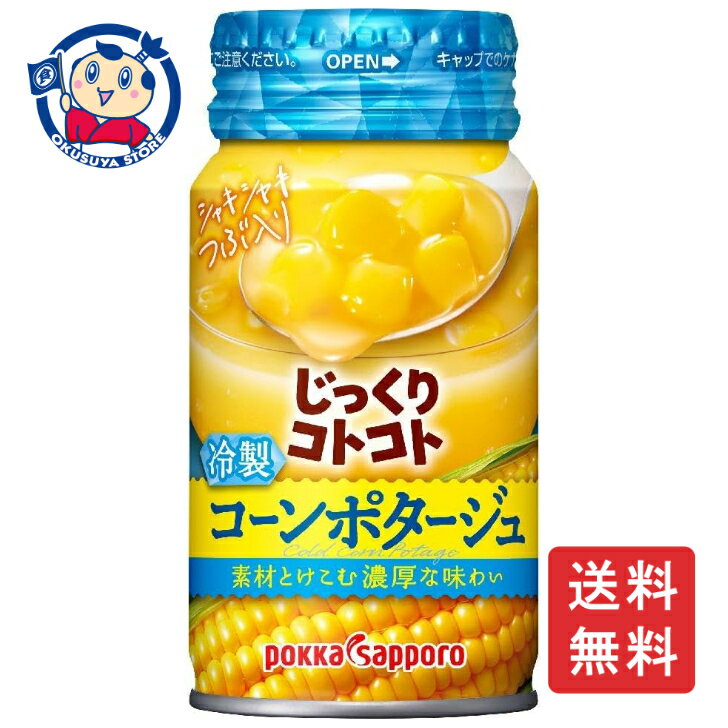 楽天市場】じっくりコトコト とろ~りコーンの通販 楽天市場】じっくりコトコト とろ~りコーンの通販