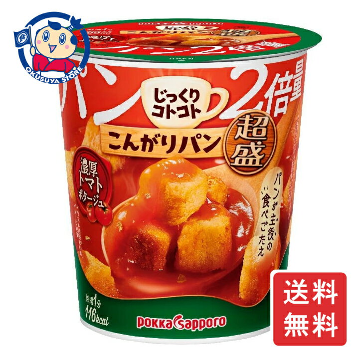 ポッカサッポロ じっくりコトコト こんがりパン 超盛 濃厚トマトポタージュカップ 28.7g×6個入×1ケース 発売日:2025年2月17日