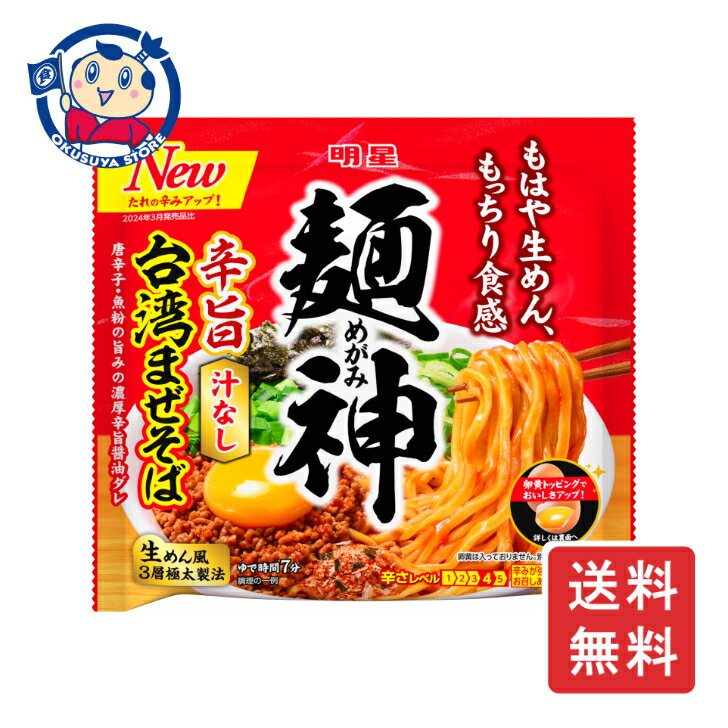 明星 麺神 辛旨台湾まぜそば 116g×20個入×1ケース 発売日：2025年3月17日のサムネイル