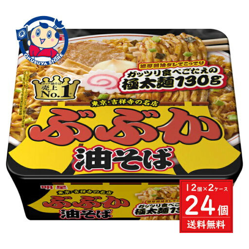 明星 ぶぶか油そば 163g×12個入×2ケース 発売日:2023年3月20日 明星 ぶぶか油そば 163g×12個入×2ケース 発売日:2023年3月20日