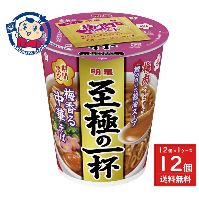明星 至極の一杯 梅香る中華そば 62g×12個入×1ケース 発売日：2025年6月2日のサムネイル