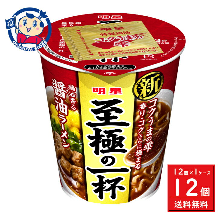 明星 至極の一杯 醤油ラーメン 66g×12個入×1ケース 発売日：2022年7月11日のサムネイル