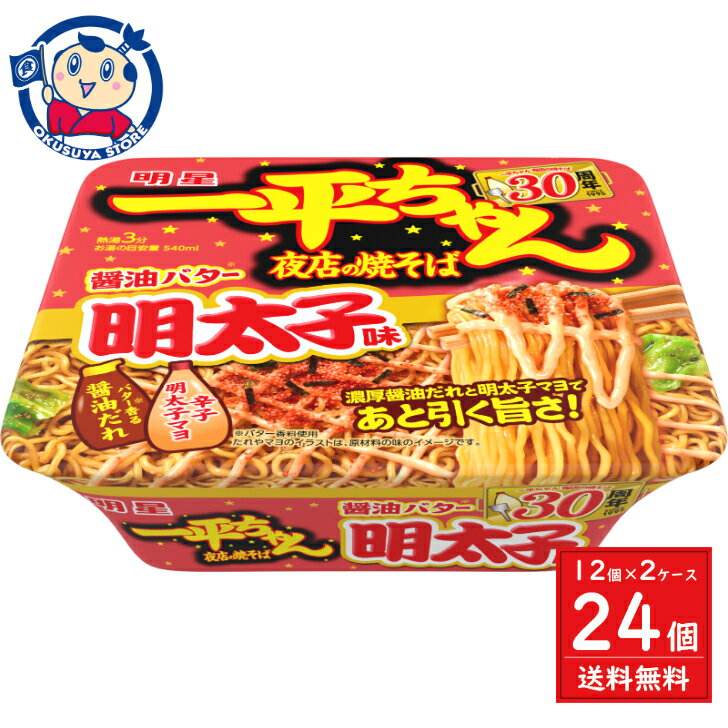明星 一平ちゃん夜店の焼そば 醤油バター明太子味 127g×12個入×2ケース リニューアル発売日：2025年2月3日のサムネイル